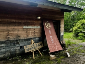 志賀高原の“森”を体感しよう